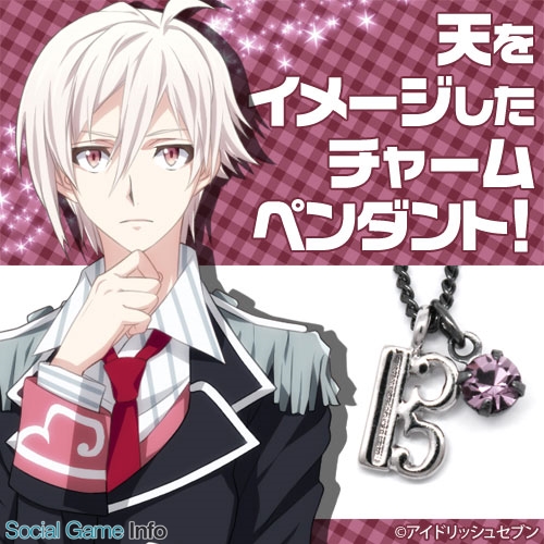 コスパ アイドリッシュセブン の 八乙女楽 九条天 十龍之介 をイメージしたペンダントを5月末に発売 Social Game Info