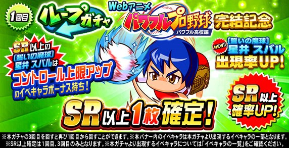 App Storeランキング 4 6 新学期ガチャ開始の パズドラ が2位浮上 パワプロ は新イベキャラ 誓いの魔球 星井 スバル 登場で9位に Social Game Info