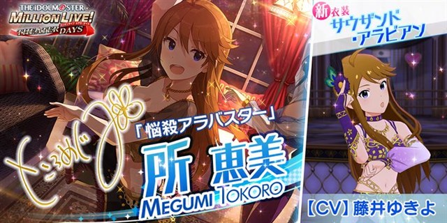 ミリシタ でプラチナガシャ セクシー ダンシングフィーバーガシャ が本日15時より開催 Ssr 所恵美 横山奈緒 ら4カードが新登場 Social Game Info