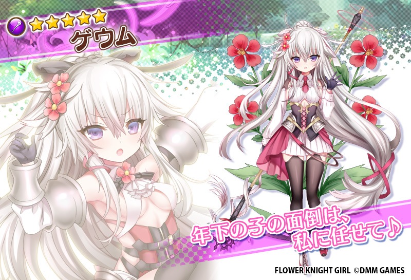 Dmm Games Flower Knight Girl にて新イベント 淑女は一日にしてならず を開催 プレミアムガチャにも新キャラが登場 Social Game Info