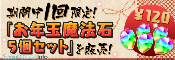 ガンホー パズル ドラゴンズ で 年末年始イベント を開催 たまドラと魔法石がもらえる 年末プレゼント や イベント記念ダンジョン ゴッドフェス など豪華ラインナップ Social Game Info