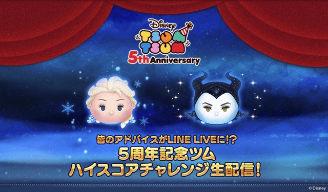 Line Line ディズニー ツムツム の特別番組 5周年記念ツム ハイスコアチャレンジ生配信 を1月26日に配信 Social Game Info