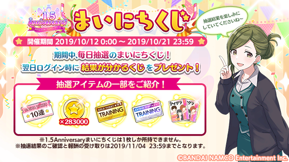 バンナム シャニマス で 1 5anniversaryキャンペーン 開催中 毎日抽選される 1 5anniversaryまいにちくじ も Social Game Info