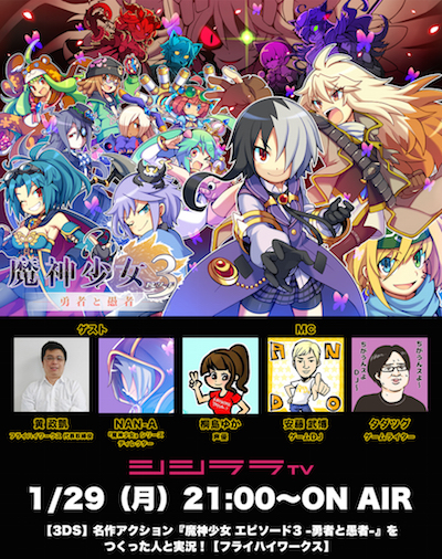 本日21時放送のシシララtvは 魔神少女 エピソード3 勇者と愚者 を実況 フライワークス代表の黄政凱氏と一緒にシリーズ新作をプレイ Social Game Info