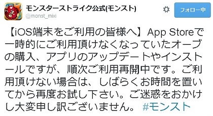 ミクシィ モンスターストライク がapp Storeに復帰 アプリダウンロードやオーブ購入が可能に Social Game Info