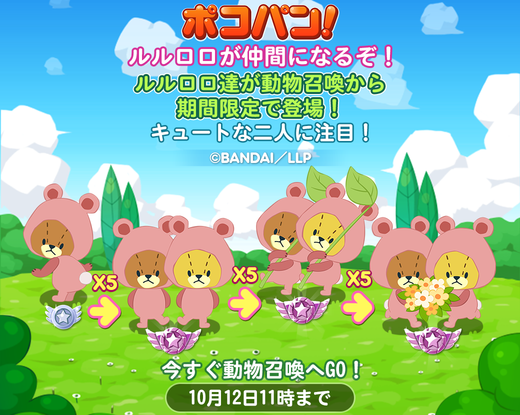 Line Line ポコパン で くまのがっこう シリーズから生まれたテレビアニメ がんばれ ルルロロ とコラボレーション実施 Social Game Info