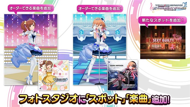 バンナム デレステ でフォトスタジオ用のスポット モーレツ 世直しギルティ と楽曲 恋のhamburg 共鳴世界の存在論 を追加 Social Game Info