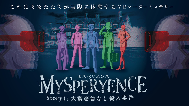 CharacterBank、新作VRマーダーミステリーゲーム『MYSPERYENCE』を発表殺人事件の登場人物として参加者と協力して事件解決を目指す