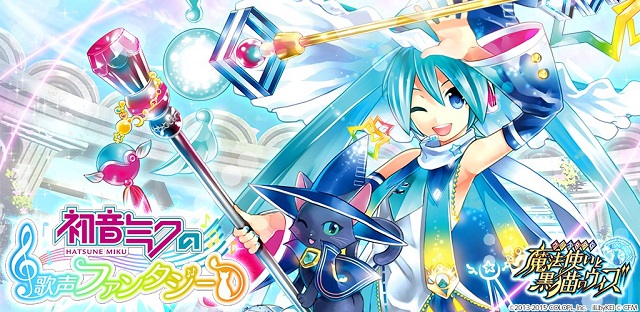 コロプラ クイズrpg 魔法使いと黒猫のウィズ に初音ミク 鏡音リン レン 巡音ルカ Meiko Kaitoが登場 Deco 27 Mitchie Mの書き下ろし楽曲も流れる Social Game Info