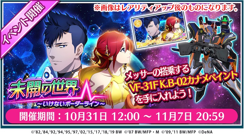 Dena 歌マクロス スマホdeカルチャー で 超デカルガチャ に カナメ バッカニア の 6プレートが登場 Social Game Info