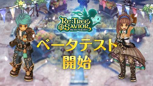 ネクソン、新作スマホ向けRPG『Re:Tree of Savior』のベータテスト開始！