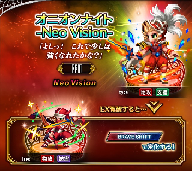 スクエニ Ffbe で Ffiii より新ユニット オニオンナイト Neo Vision 黒魔道師アルクゥ 登場 Social Game Info