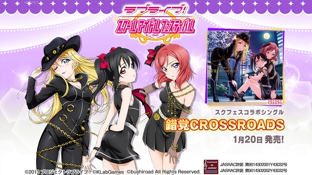 Klabとブシロード ラブライブ スクールアイドルフェスティバル でbibi新曲 錯覚crossroads 限定配信 Ur園田海未 らを特待生勧誘として追加 Social Game Info