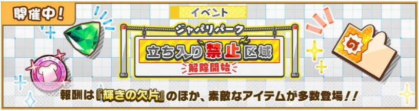 セガ けものフレンズ3 で 4 インドゾウ と 4 スカイフィッシュ が登場する期間限定しょうたい ガチャ を開催 Social Game Info