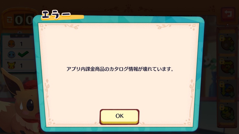 ポケモン Pokemon Cafe Mix Ios版で不具合が発生中 ゲーム内でアイテム購入できず 解消済み Social Game Info