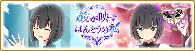 アニプレックス マギレコ でイベント 鏡が映すほんとうの私 および 桐野紗枝 ピックアップガチャ を開始 Social Game Info