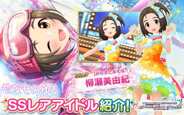 バンナム デレステ でssレア 柳瀬美由紀 と 岸部彩華 をそれぞれピックアップした2つのプラチナオーディションガシャを開始 Social Game Info