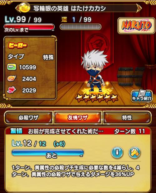 Line ジャンプチ ヒーローズ で 大特集祭ガチャ Naruto編 Side B を開催 写輪眼の英雄 はたけカカシ の出現率アップ Social Game Info