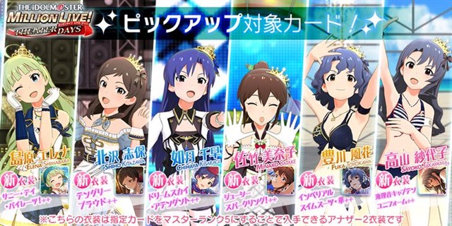 バンナム ミリシタ で 1回限り Ssr確定ピックアップガシャ と ピックアップステップガシャ を開始 Social Game Info