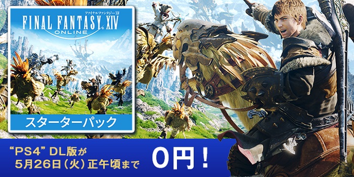 スクエニ Ps4 Dl版 ファイナルファンタジーxiv スターターパック を4日間限定で無料提供 Social Game Info