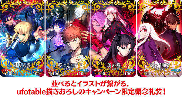 Fate Grand Order で劇場版 Fate Stay Night Heaven S Feel Spring Song 公開記念キャンペーンを開催 Social Game Info