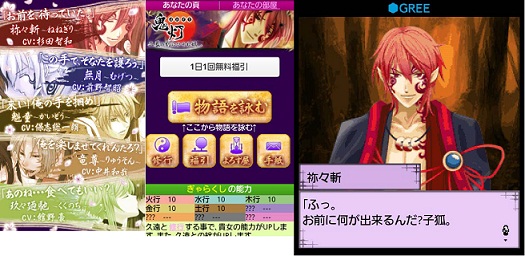 インタースペース スマホ版 Gree で恋愛ゲーム 鬼灯 ほおずき の提供開始 Social Game Info