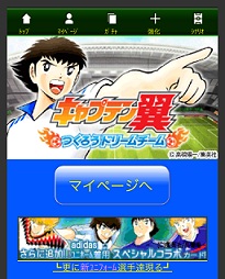 Klab スマホ版 Mixi で キャプテン翼モバイル の提供開始 Social Game Info