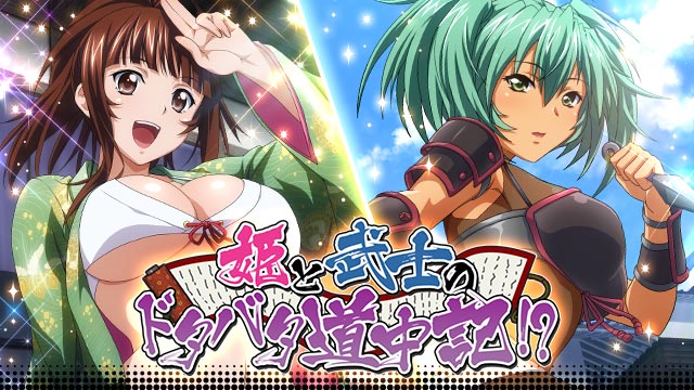 マーベラス 一騎当千バーストファイト でイベント 姫と武士のドタバタ道中記 を開催 Social Game Info