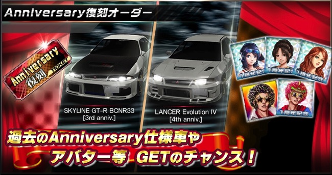 バンナム ドリフトスピリッツ で5周年記念キャンペーン開催 11回無料カーオーダーやスペシャルログインボーナスなどを実施 Social Game Info