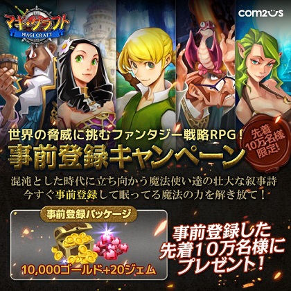 Com2us スマホ向け戦略rpg マギ クラフト の事前登録の受付開始 Social Game Info