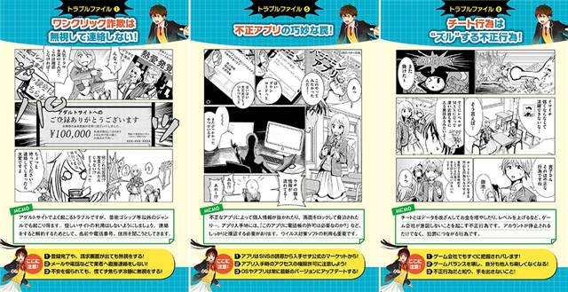 Joga 京都府消費生活安全センターに協力し ネットトラブル防止を啓発するミステリーweb漫画 キミは頼れる探偵くん を公開 Social Game Info