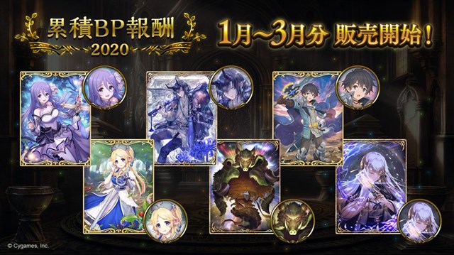 Cygames シャドウバース が年1月 3月の累積bp報酬サプライをショップで販売開始 Social Game Info