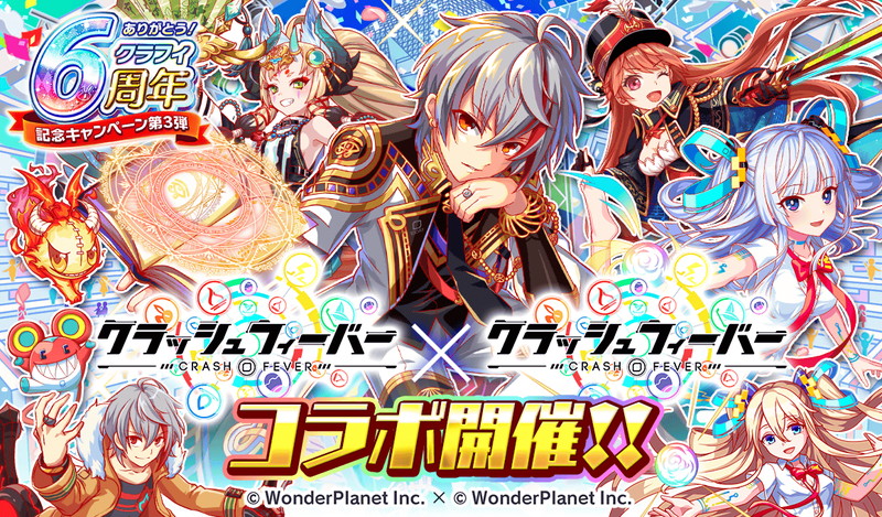 ワンダープラネット クラッシュフィーバー X クラッシュフィーバー コラボを開催決定 Social Game Info