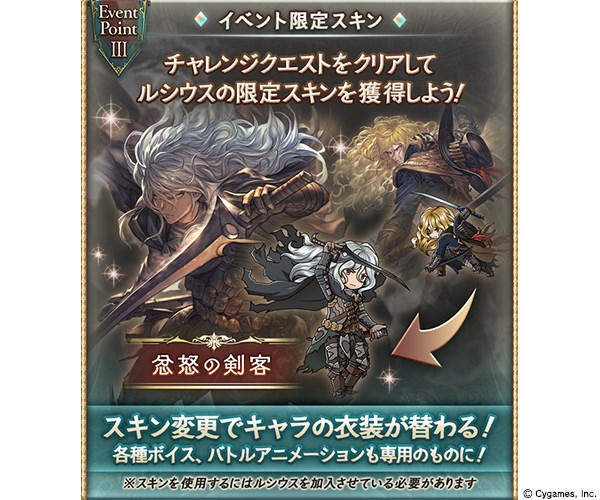 Cygames グランブルーファンタジー で期間限定イベント 灯幻連理双紙 を開催 チャレンジクエストクリアで限定スキン 忿怒の剣客 が手に入る Social Game Info