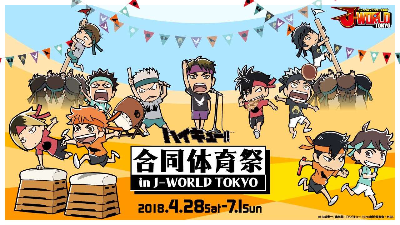 バンダイナムコアミューズメント ハイキュー 合同体育祭 In J World Tokyo を4月28日から開催 Social Game Info