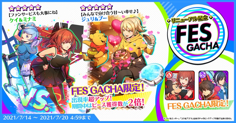 ミクシィ スタースマッシュ で リニューアル記念 Fes Gacha を開催 ケイ ミナミ ジュリ プー の出現率がアップ Social Game Info