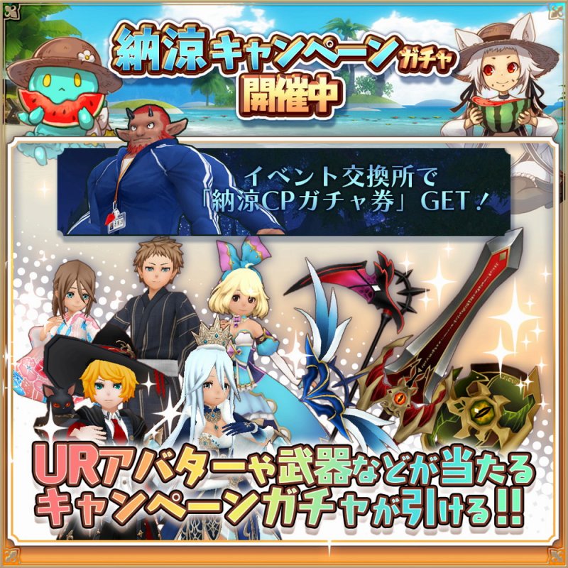 アソビモ アルケミアストーリー にて 納涼キャンペーン 第一弾を開催 最大280回無料ガチャを実施中 Social Game Info