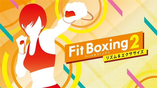イマジニア、Switch用ソフト『Fit Boxing 2』の全世界での累計出荷販売本数が60万本を突破！　発売後約3ヶ月で