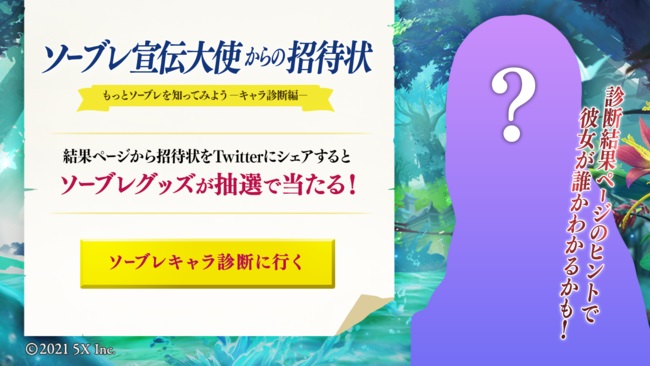 ファイブクロス ソード ブレイド で宣伝大使のシルエットと音声を公式twitterにて公開 Social Game Info