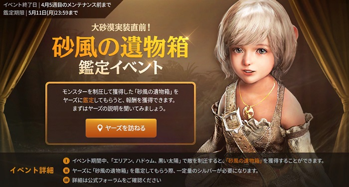 パールアビスジャパン 黒い砂漠モバイル で大砂漠実装直前イベントやサーバー大連携実装のアップデートを実施 Social Game Info