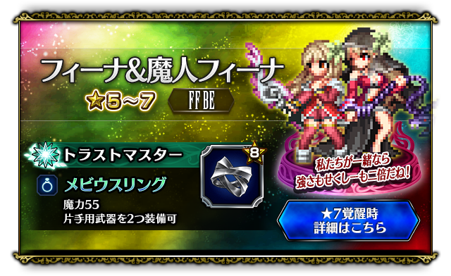 スクエニ Ffbe でレイドイベント 覚醒せし脅威 ウェポ ン を開催 新規ユニット フィーナ 魔人フィーナ リド ジェイク ローウェン 登場 Social Game Info