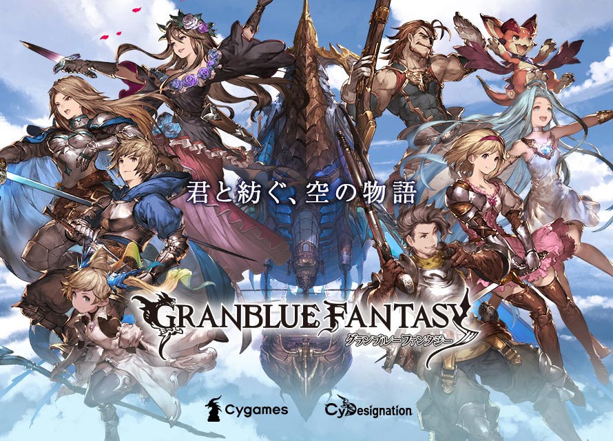 Cygames グラブル が今年も夏の生放送 熱いぜ グラブルの夏 Sp の配信を決定 Ex Pose 追加などのアップデート情報も Social Game Info