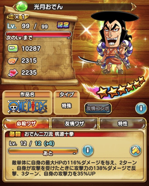 Lineとワンダープラネット ジャンプチ ヒーローズ で22日より 光月おでん がガチャに登場 Social Game Info