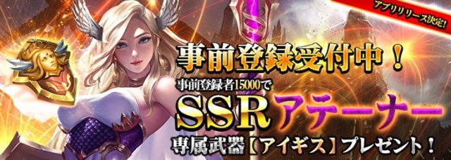 インゲーム 本格神話ファンタジーストラテジーゲーム サヴェージ キング のアプリ版リリースを決定 事前登録キャンペーンを実施中 Social Game Info