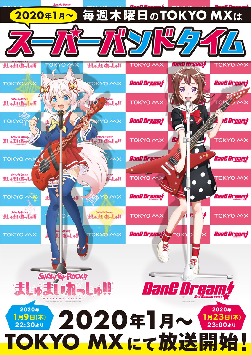 フリュー 人気アニメ 夢の対バン をプライズ化 Bang Dream 3rd Season Show By Rock ましゅまいれっしゅ を セガ秋葉原で展開 Social Game Info