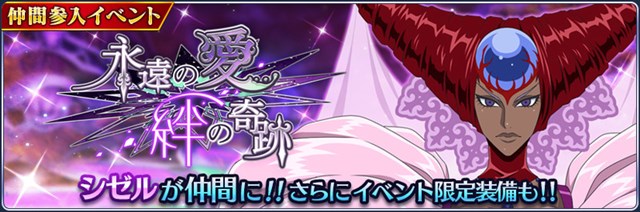 バンナム テイルズ オブ ザ レイズ で新イベント 永遠の愛 絆の奇跡 を開催 テイルズ オブ エターニア より シゼル が新たに参戦 Social Game Info