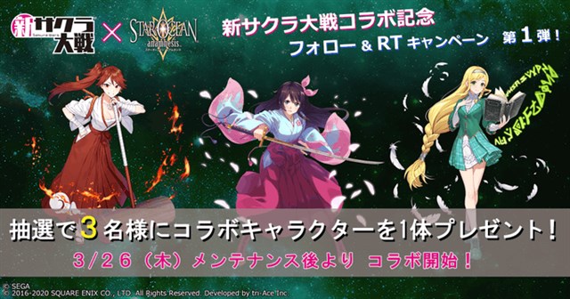 スクエニ スターオーシャン アナムネシス で 新サクラ大戦 とのコラボを3月26日より開始 Twitterキャンペーンも開催中 Social Game Info