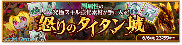 マーベラス 剣と魔法のログレス いにしえの女神 で風属性の最上位武器が手に入る 武神祭 風神ガチャ を販売開始 Social Game Info