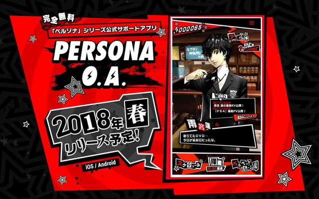 アニプレックス ペルソナ シリーズ公式アプリ Persona O A の事前登録者数が5万人突破 1000ptのプレゼント決定 10万人突破で増量 Social Game Info