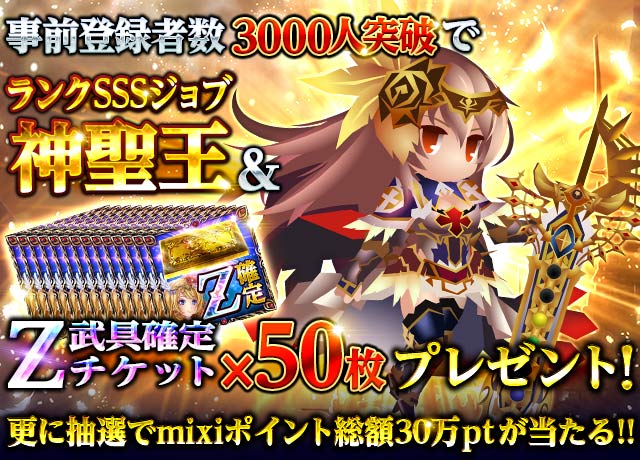 マイネットゲームス アヴァロンの騎士 Mixi版の事前登録開始 豪華登録特典のプレゼントも Social Game Info